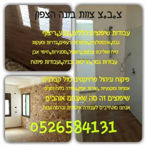 צ.ב.צ צוות בונה הצפון