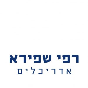 רפי שפירא אדריכלים